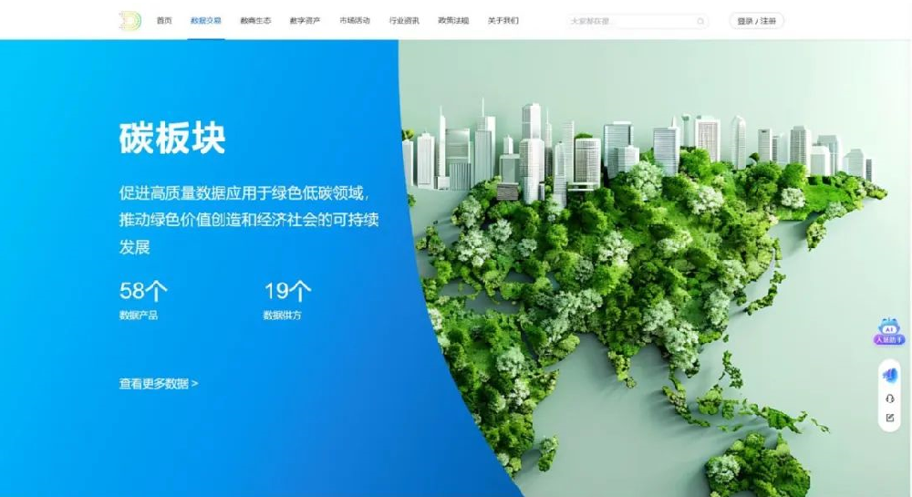 上海数据交易所碳板块正式发布上线，聚焦数据要素×绿色低碳重点场景